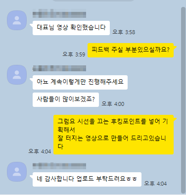 카카오톡으로 전달된 영상 제작 후기